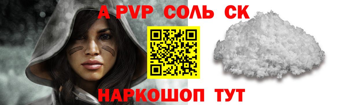 Alpha PVP VHQ  A PVP СК КРИС  Alfa_PVP  Таганрог  A PVP Соль  Вход с VPN 