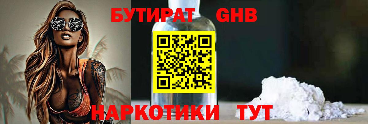 БУТИРАТ буратино  Бутират  Таганрог  Вход с VPN 