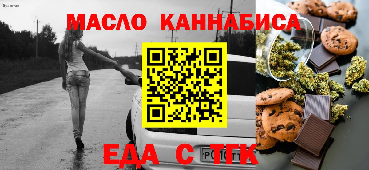 Печенье с ТГК марихуана  Вход с VPN  Таганрог 