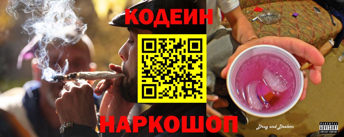 где найти наркотики  Кодеин напиток Lean (лин)  Вход с VPN  Кодеин напиток Lean (лин)  Таганрог 