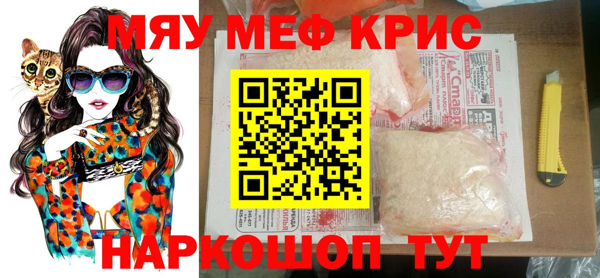 Меф мяу мяу мука Таганрог