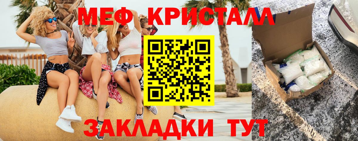 МЯУ-МЯУ  МЕФ кристаллы  МЯУ-МЯУ  Вход с VPN  Таганрог  МЕФ VHQ 
